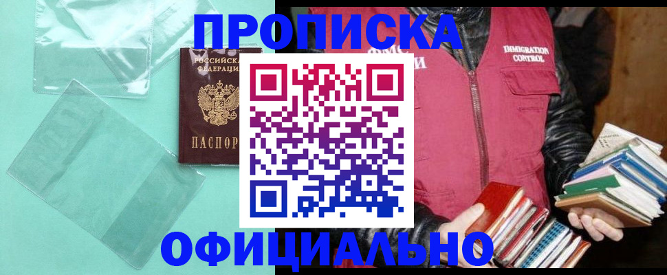 временная регистрация для школы в Курской области