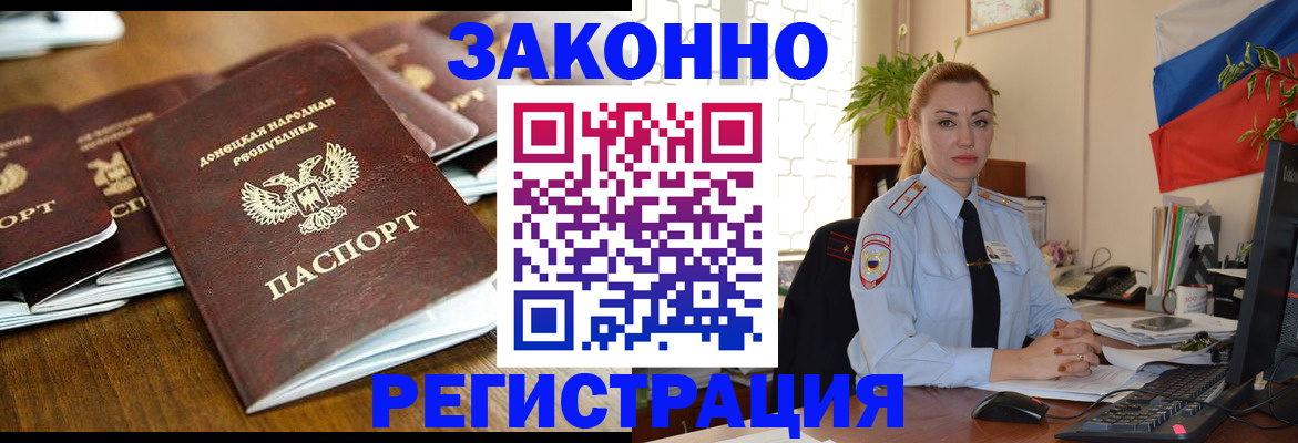 временная регистрация законно в Курской области